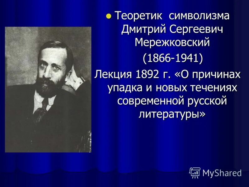 Причины упадка русской литературы мережковский. Причины упадка русской литературы мережковский