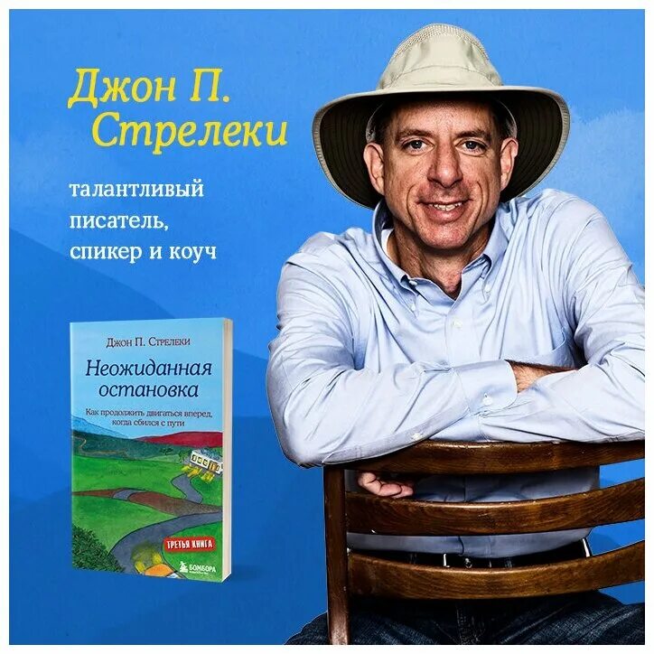 джон стрелеки википедия. джон п стрелеки биография личная. Com. джон стрелеки. обложка книги джона п стрелеки.