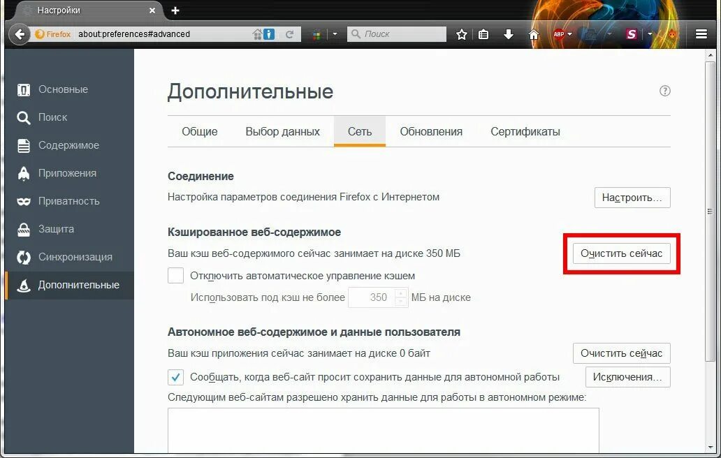 Очистка кэша клавиши. Firefox как почистить кэш. Как очистить кэш в фаерфокс. Как очистить кэш в мозиле. Как очистить кэш в мозиле фаерфокс.