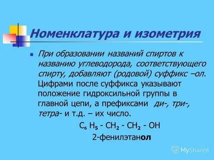 Первичная гидроксильная группа