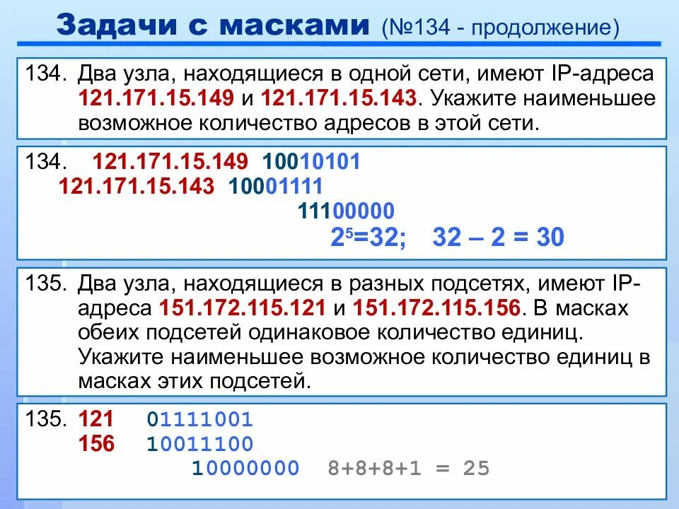 Количество единиц в разрядах маски. Количество адресов в сети. Подсетей двух IP-адресов. Два узла находящиеся в одной сети имеют IP-адреса. IP-адресация узлов сети.