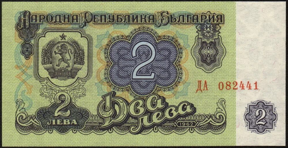 Банкнота Лева Болгария 1974. Болгария: 2 Лева 1962 г.. Банкноты Болгарии 1974 года. Болгарский Лев 1974.