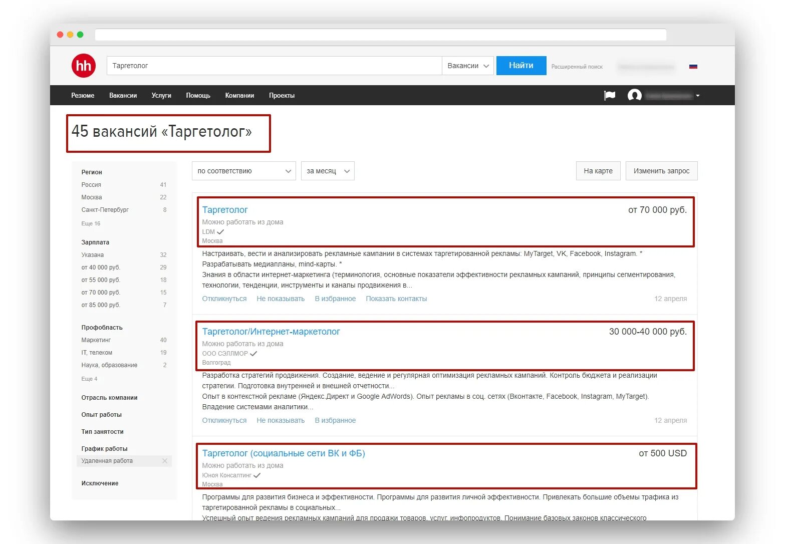 Открыть работа hh. Создание вакансии hh. как изменить вакансию на hh. работа таргетолог. как поменять менеджера на hh.