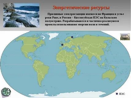 Ресурсы мирового океана огэ