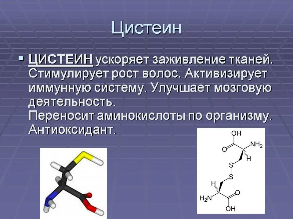 Цистеин какая аминокислота