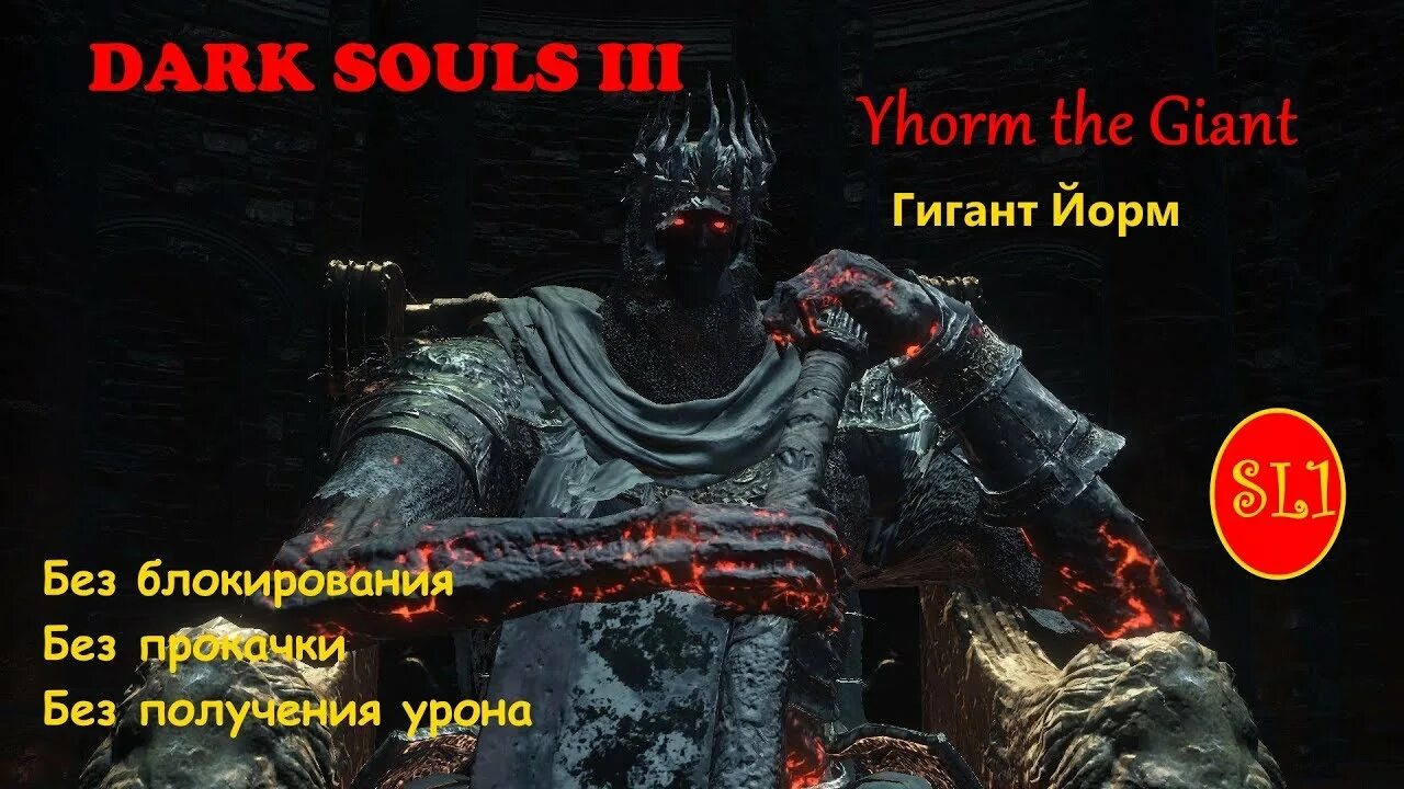 Дарк соулс 3 гигант йорм. Гигант йорм дс3. босс гигант йорм. dark souls 3 великан йорм.