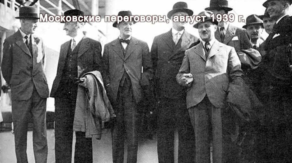 Переговоры Англии Франции и СССР В 1939. Московские переговоры 1939 года. Московские переговоры 1939 года между СССР Великобританией и Францией. Переговоры в Москве с Англией и Францией 1939. Переговоры францией 1939