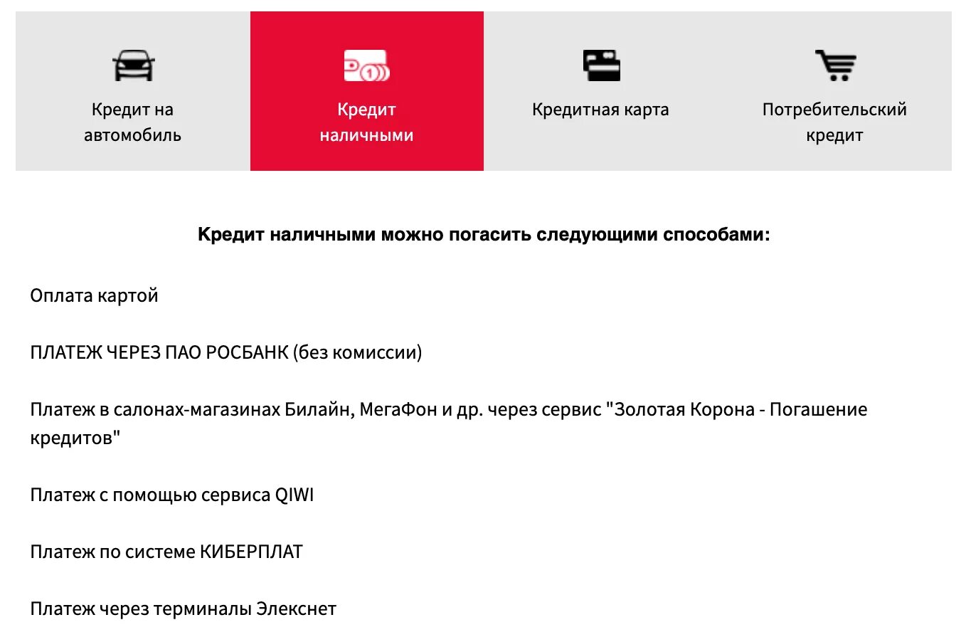 Кредитной картой можно оплачивать кредит. Кредит в росбанке. Росбанк банковские продукты. Как оплатить кредит в росбанке. Автокредит в росбанке.