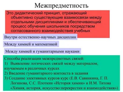 Межпредметное понятие важнейшее для педагогики