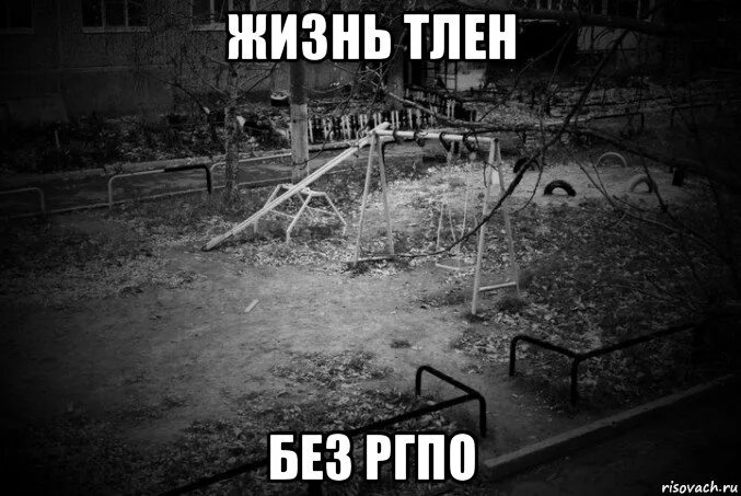 Тлен значение. Жизнь тлен. тлен мем. жизнь тлен мем. офисный тлен.