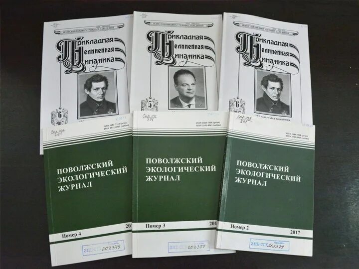 Поволжские журналы. Журнал Вестник экологии. Журнал Известия СГУ. Журнал нелинейная динамика. «Поволжский Вестник».