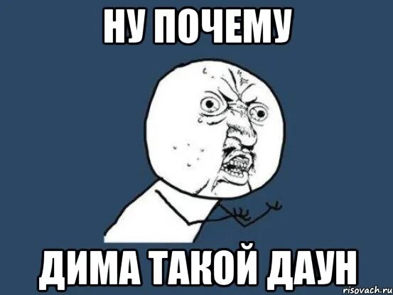 Ну почему ты молчишь