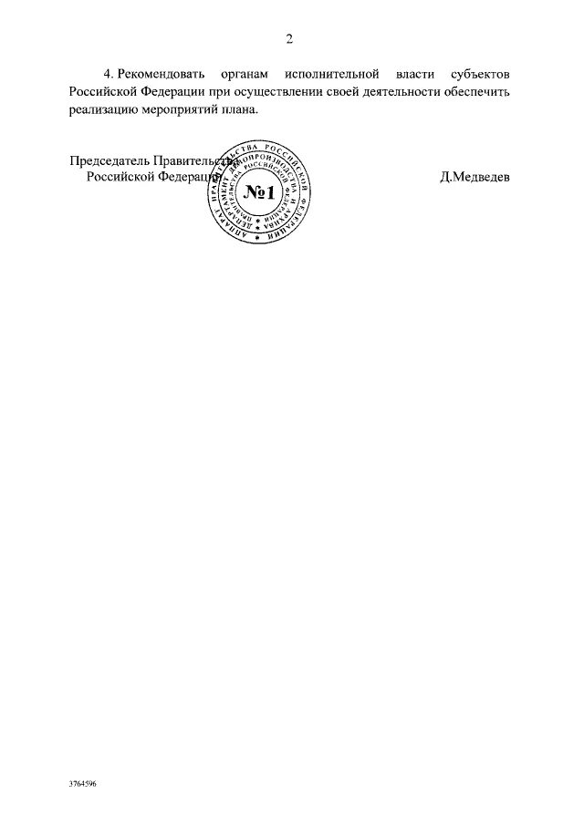 Распоряжение правительства это. Приказ правительства 1896. Постановление правительства 1112. Распоряжение правительства 2039 от 2017. Распоряжение правительства Российской Федерации от 14.06.2019 № 1286-р цены.