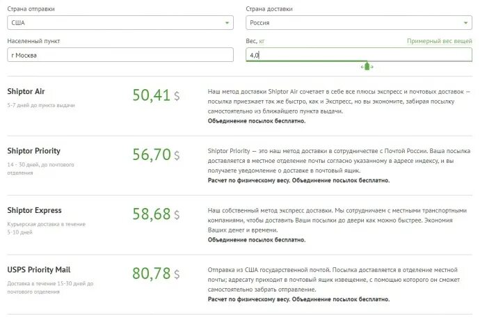 Доставить почту в москву
