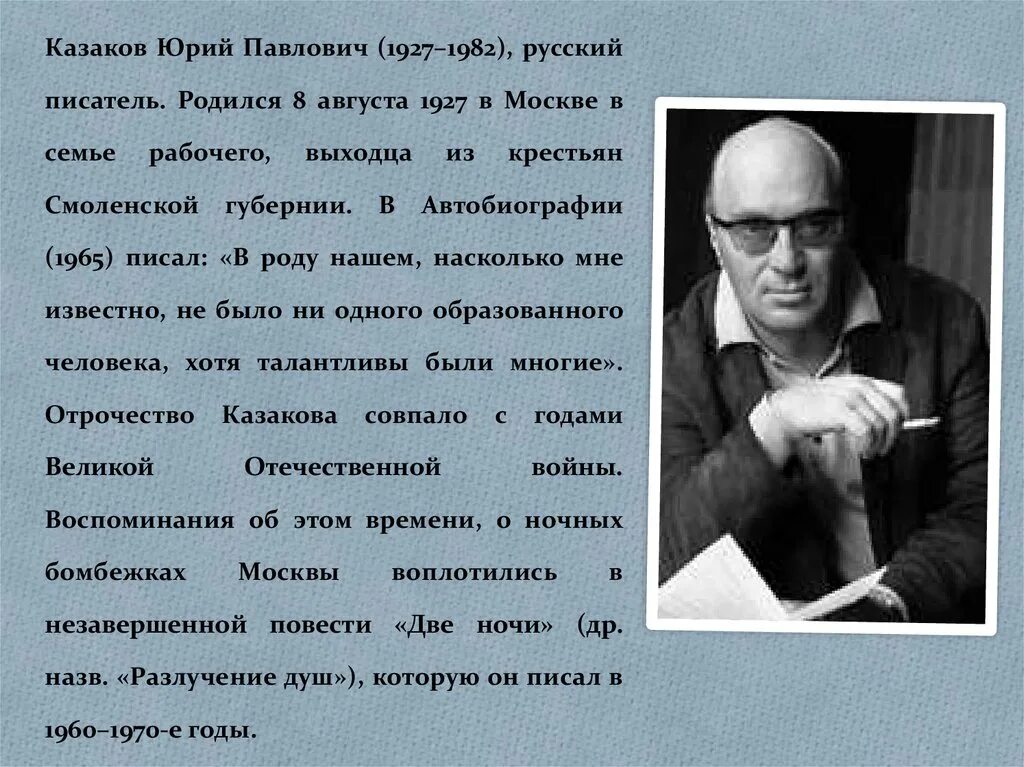 Биография ю. Казаков ю. п. "двое в декабре". Казаков Юрий Михайлович. Юрий Казаков двое в декабре. Ю П Казаков двое в декабре душевная жизнь героев.