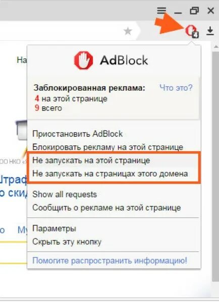 Как отключить browser на телефоне. ADBLOCK как отключить в Яндексе.