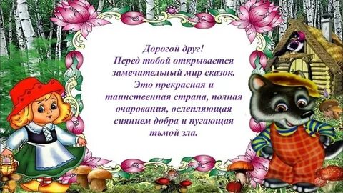 Группа красная шапочка