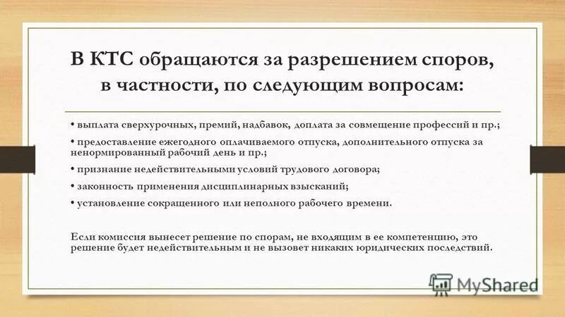 срок обращения за разрешением трудового спора