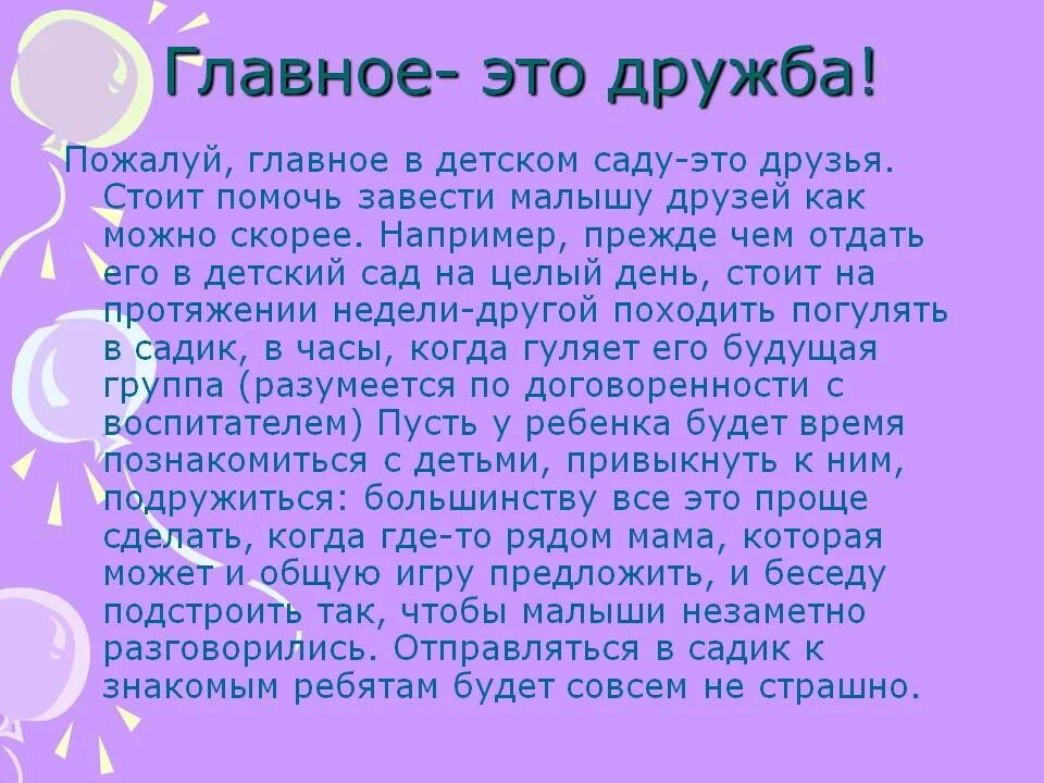 Как помочь ребенку завести друзей. Как дети заводят друзей. Что главное в дружбе. Как помочь ребенку завести друзей в детском саду. Письмо ребенка другу