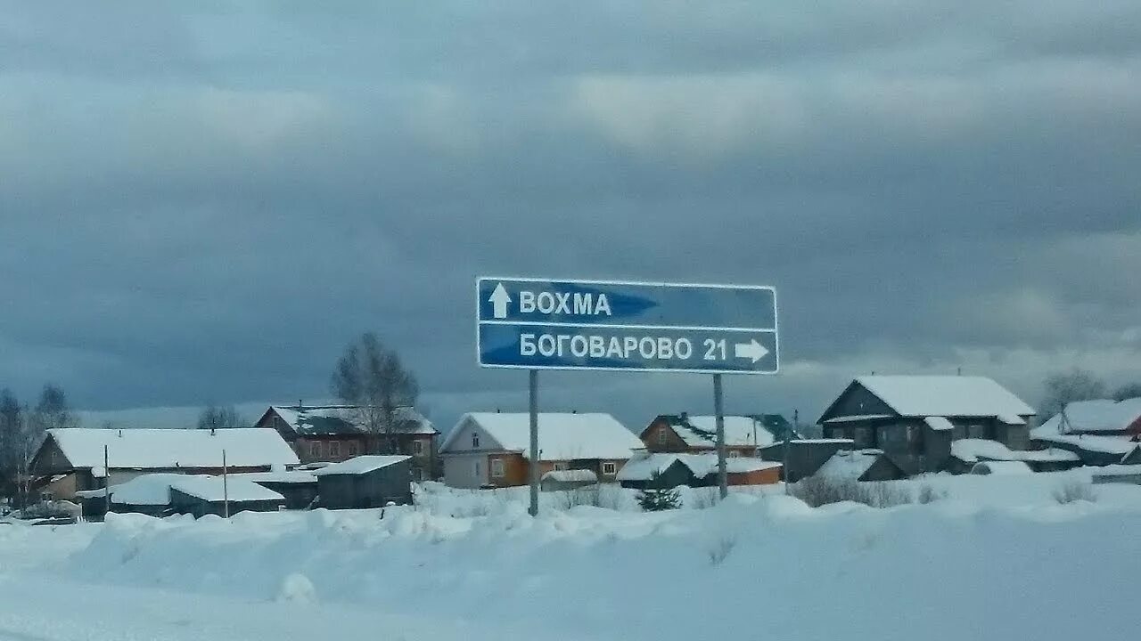 Село боговарово. Кострома боговарово. Река ирдом боговарово костромская обл. Река ирдом боговарово костромская обл. Библиотека боговарово костромская область.