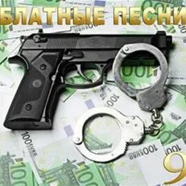 Фартовая песня слушать