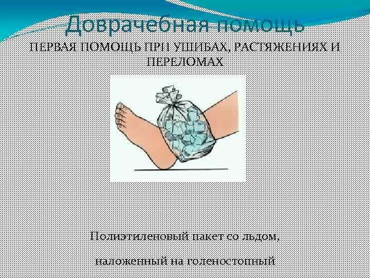 Приложить грелку при вывихе