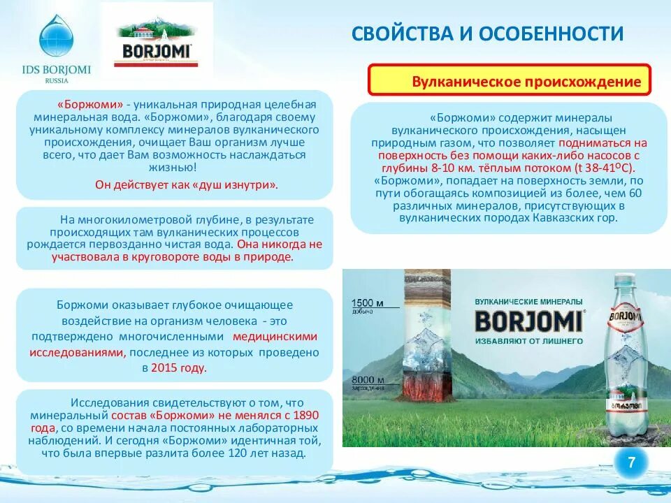 Состав Боржоми минеральной воды химический. Минеральная вода Боржоми характеристика. Состав Боржоми минеральной воды химический состав. Боржоми минеральная вода степень минерализации. Польза боржоми для организма