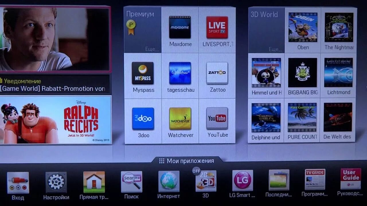 IPTV LG Smart TV. SS IPTV для Smart TV LG. HBBTV что это такое в телевизоре. SS IPTV для Smart TV Neos. Тв сс