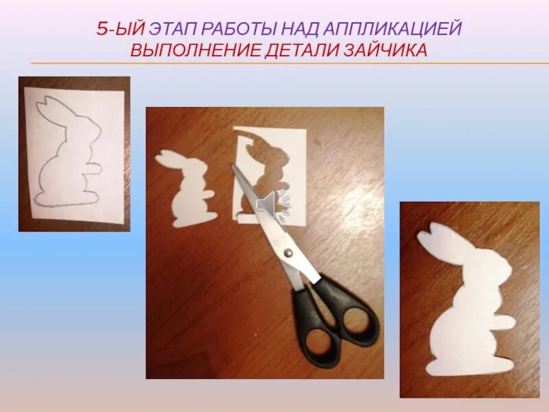 Последовательность выполнения изделия в технике аппликации. Приемы декорирования в аппликации из бумаги. Последовательность выполнения аппликации. Последовательность выполнения аппликации из бумаги. Аппликация заяц из бумаги.