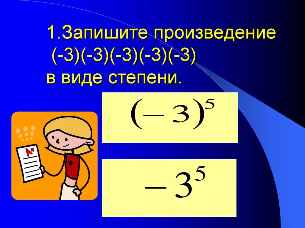 Произведение степеней. Запишите произведение в виде степени. Как записать произведение в виде степени. Произведение трех степеней.