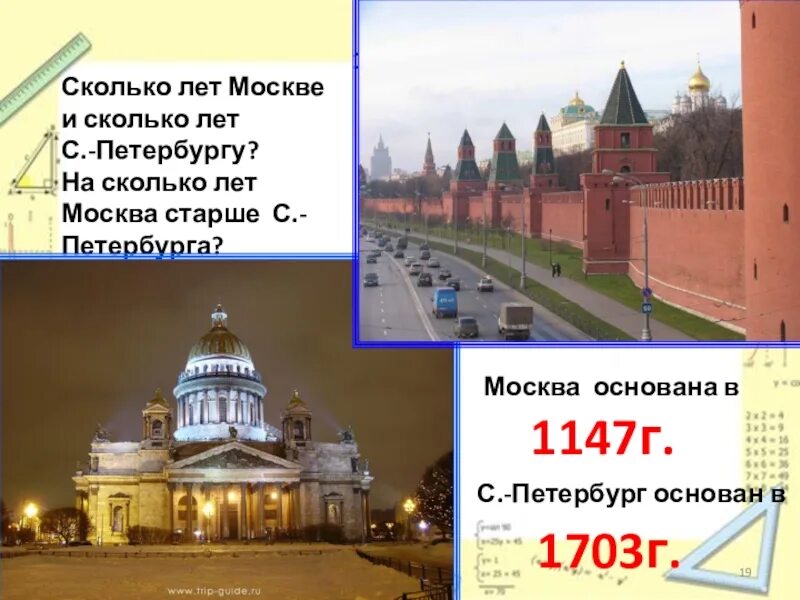 Сколько лет Москве. Сколько лет Санкт-Петербургу. Города старше Москвы. Сколько лет Питеру. Какой город основан раньше москва