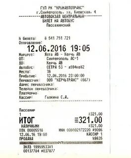 Билеты на автобус автостанция 1