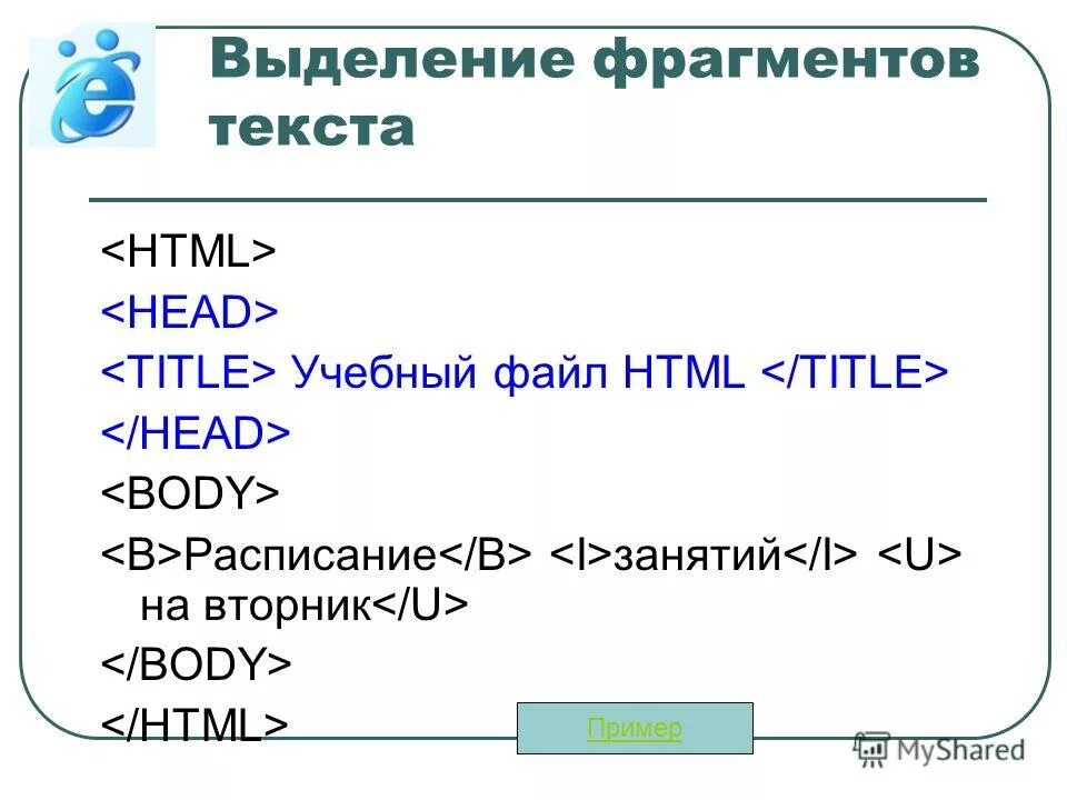 Теги для выделения текста. Выделение текста html. Тег для выделения жирным в html. Тег выделения. Выделение жирным шрифтом
