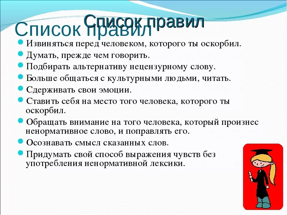 Какие люди унижают других. Оскорбление это определение. Слова для общения с людьми. Перечень оскорблений. Список правил.