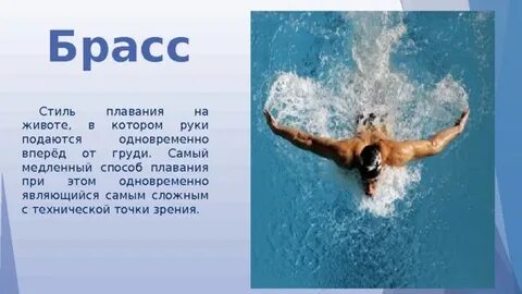 Стиль плавания 5