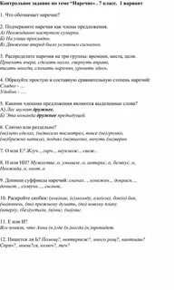 Контрольный тест наречие 7 класс
