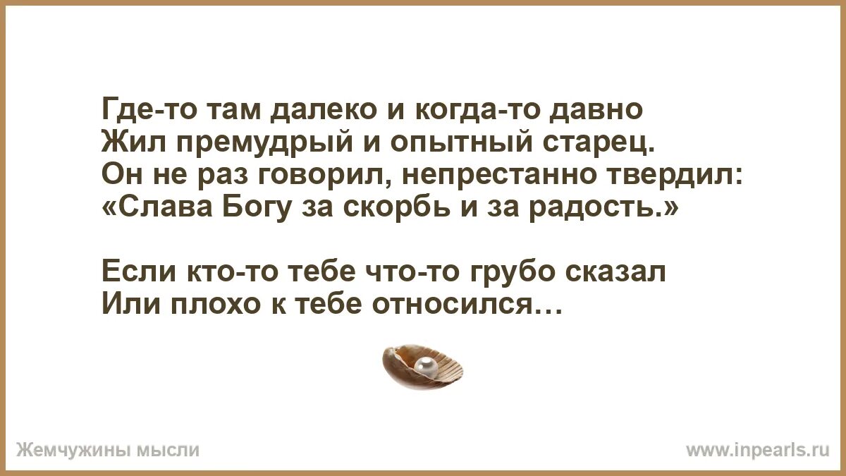 Стихотворение где-то там далеко. Люблю тебя стихи. Пословицы на тему где родился там и пригодился. Где-то там далеко далеко. Там где рай.