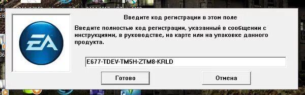 Как установить пиратский симс. Код регистрации. введите код регистрации симс 3. введите полностью код регистрации указанный в сообщении.