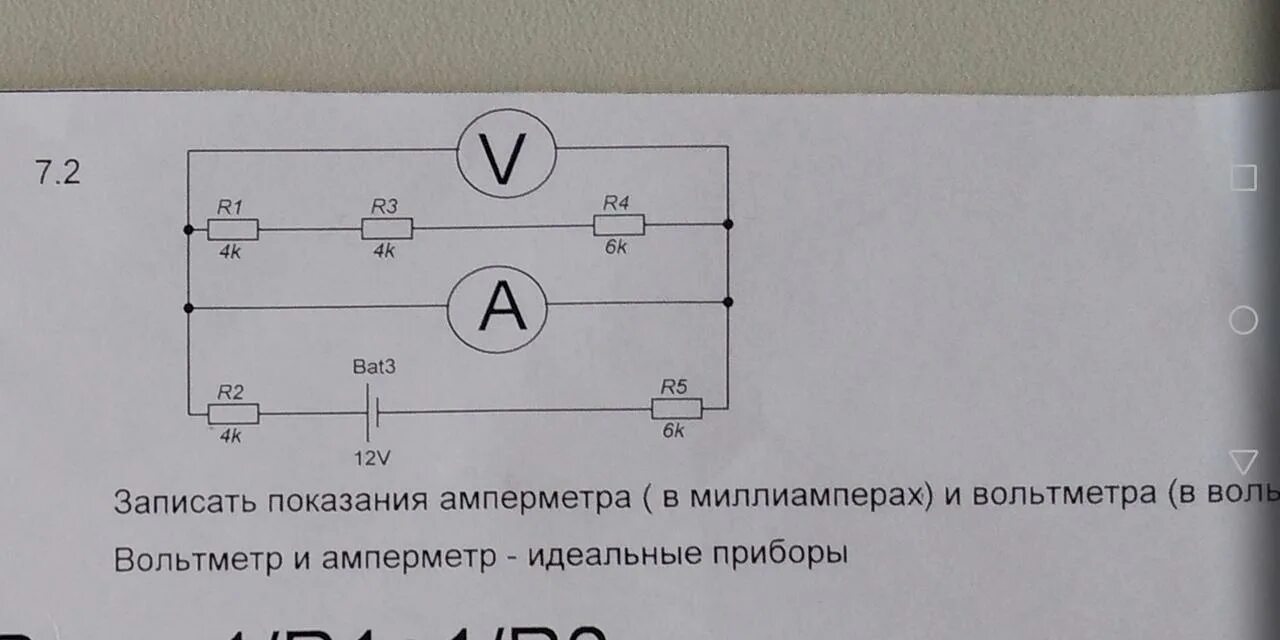 Найдите показание идеального амперметра