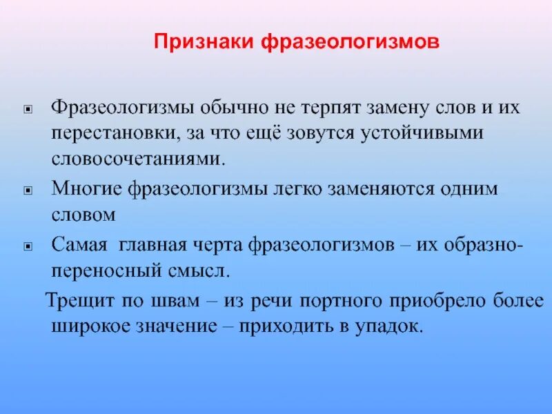 Заменить слово элемент. Признаки фразеологизмов. Фразеологизмы и их признаки. Основные признаки фразеологизмов. Признаки фразеологии.