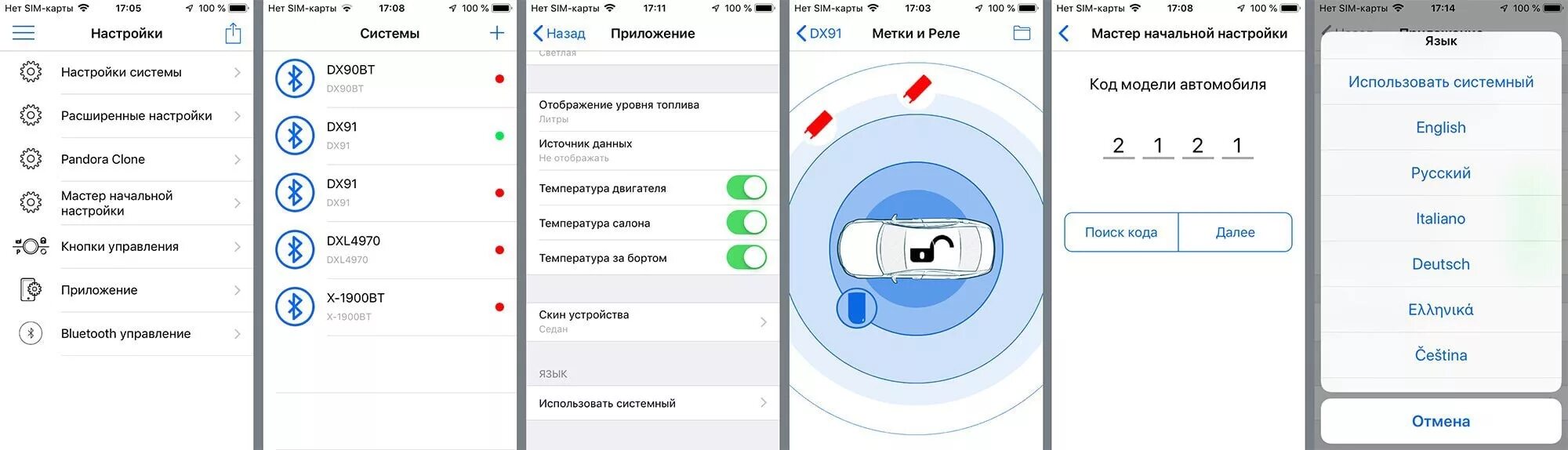 Блютуз приложение пандора. Пандора dx 90 bt приложение. pandora bt приложение. пандора сигнализация приложение. настройки в мобильном приложении.