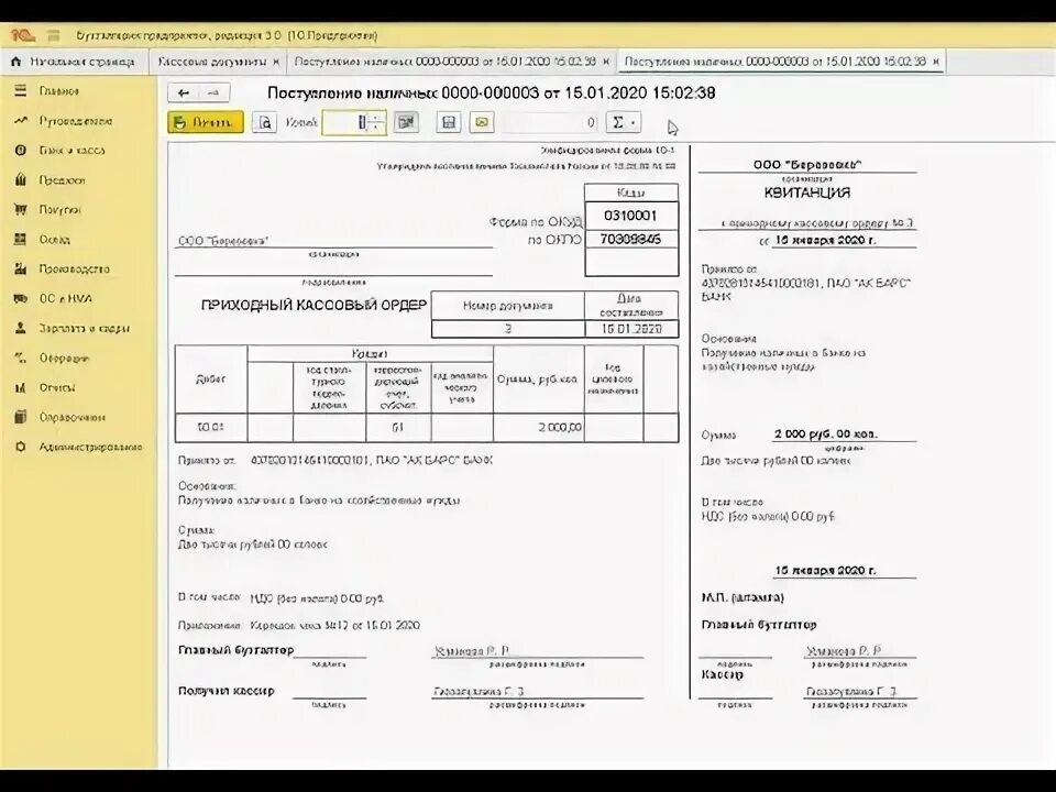 Учет денежных средств в 1с. Приходный кассовый ордер авансовый отчет. Путевой лист в авансовом отчете.