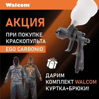 Walcom ego carbonio