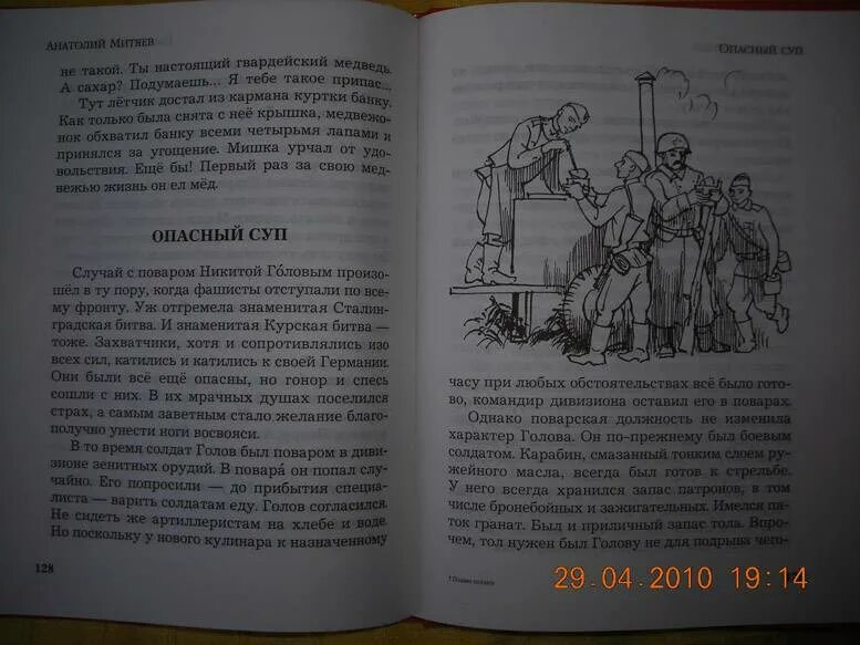 Подвиг солдата рассказ. Митяев рассказы о Великой Отечественной войне. Рассказ о подвиге солдата. Книги о войне Митяев. Подвиг солдата рассказы рассказы Анатолия митяева.