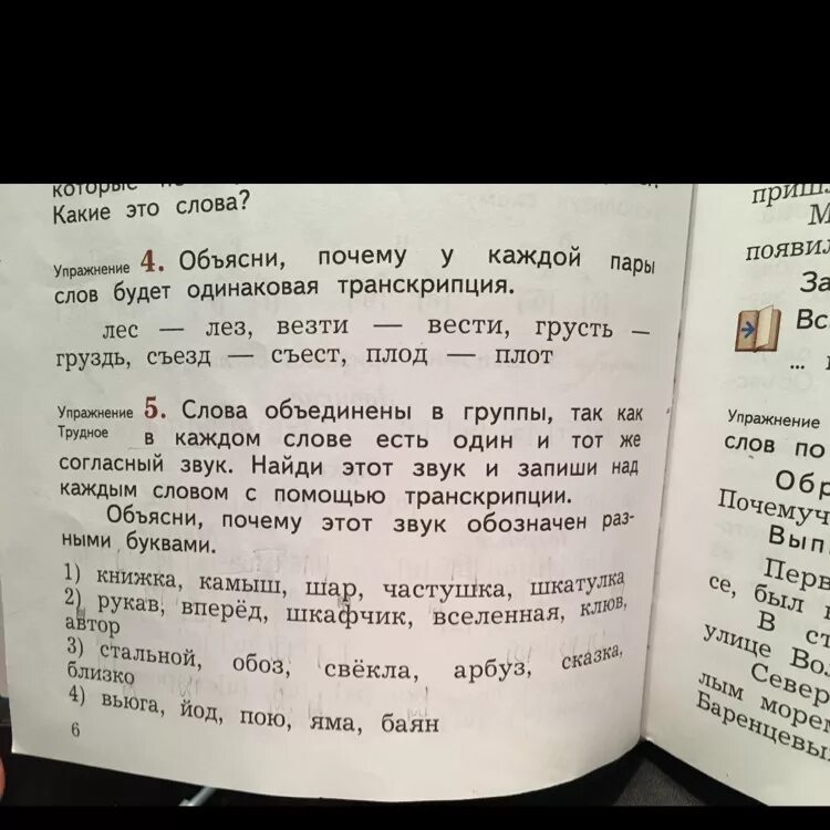 Есть слово повезти. Транскрипция русских слов лес,лез. Транскрипция слов 2 класс. Транскрипция слова лес. Упражнения по русскому транскрипция слов.