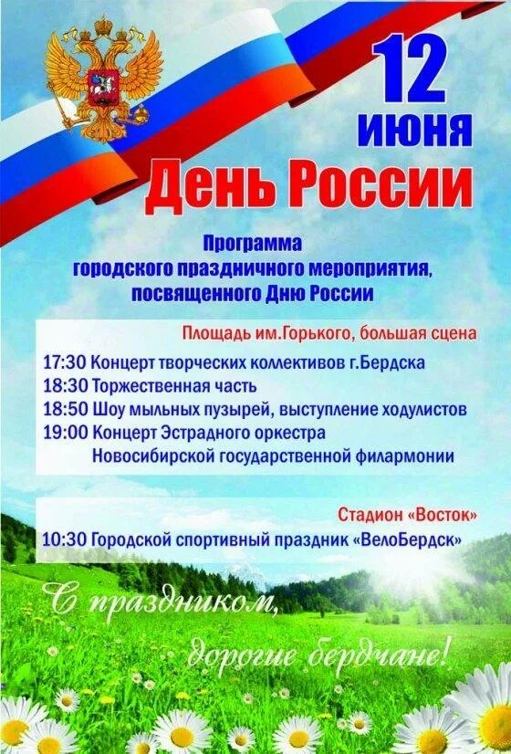 День молодежи картинка для афиши. 12 июня уфа. Афиша день города. 12 июня афиша уфа. Афиша на 12 июня.