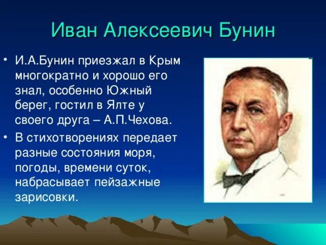 Писатели жившие в крыму. Писатели и поэты о Крыме. Выдающиеся люди Крыма. Писатели в Крыму. Творчество крымских поэтов и писателей.