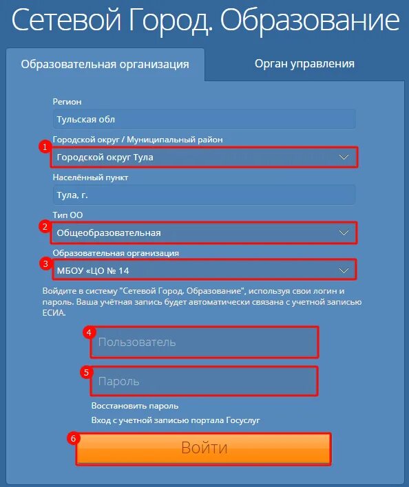 Тверь образование электронный. Сетевой город образование Тула 71. Сетевой городмобразование. Сетевой город логин пароль. Логин в сетевом городе.