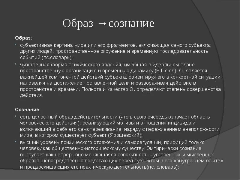 Чувственная форма сознания. Категория образа в психологии. Субъективный образ в психологии. Образ в психологии. Категория образа.