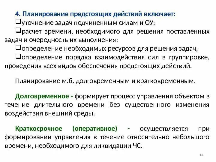 Планирование предстоящей работы. Задачи техносферной безопасности. задачи в области техносферной безопасности. планирование предстоящих трудовых действий операций с помощью. ресурсы для выполнения задач.